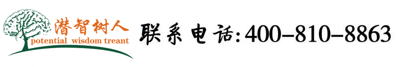 胖女人操北京潜智树人教育咨询有限公司